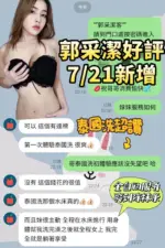 台南定點茶-郭采婕