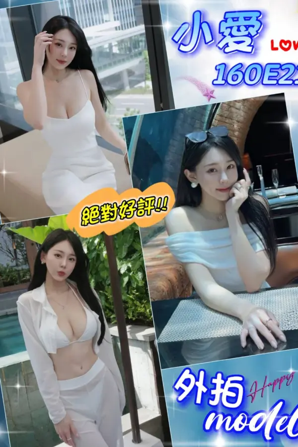 台北外送茶-小愛