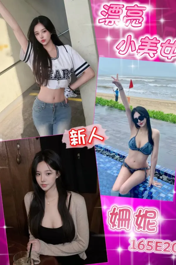 台北外送茶-姍妮