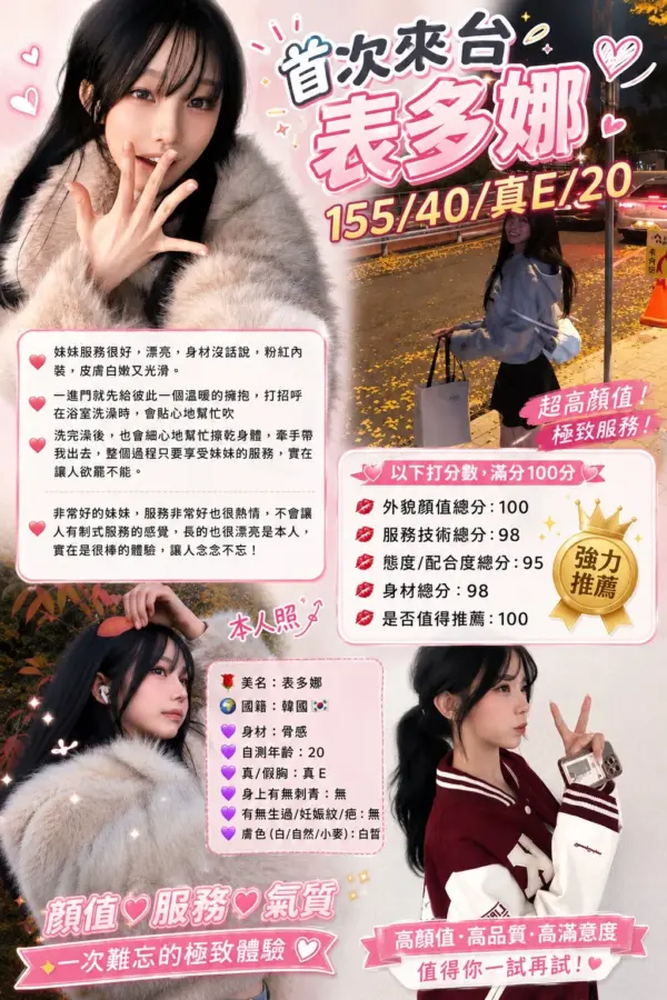 台中外送茶-表多娜