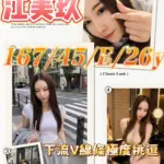 新竹外送茶-江美玖