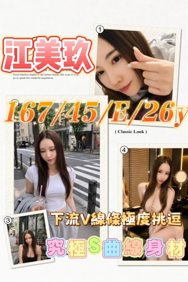 新竹外送茶-江美玖
