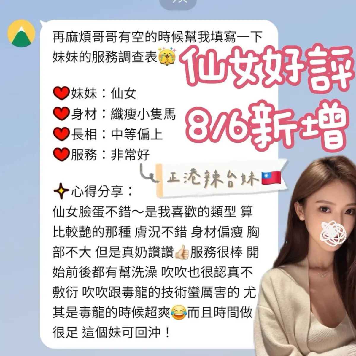 台中定點茶-仙女