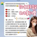 台中定點茶-仙女