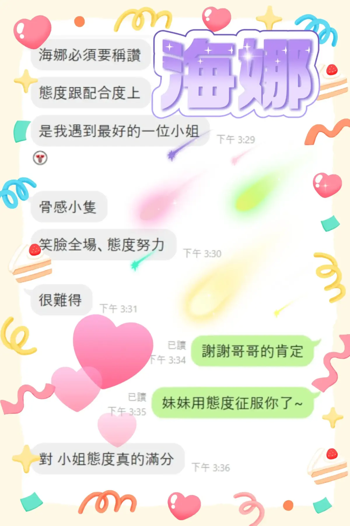 台中定點茶-海娜