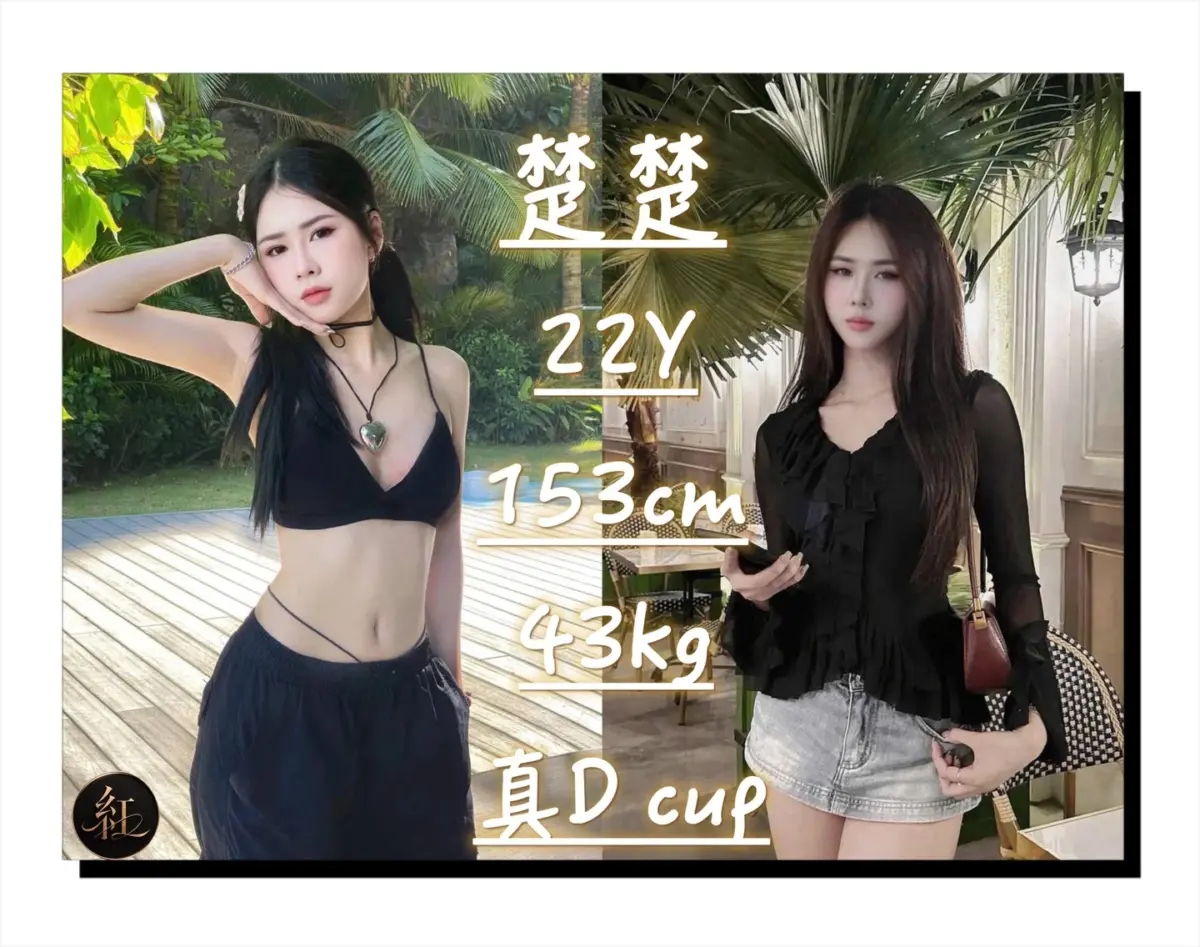 桃園定點茶-楚楚