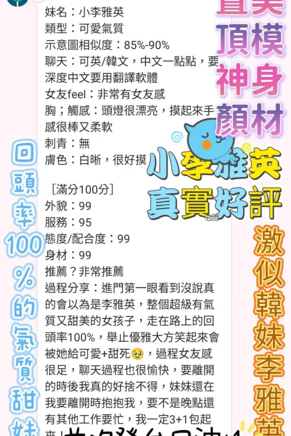 台中外送茶-小李雅英