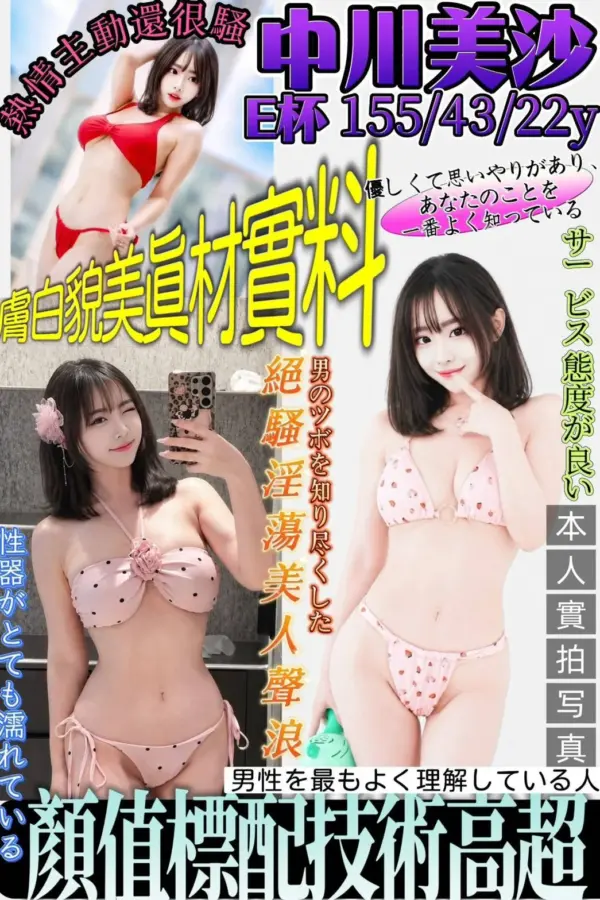 台南外送茶-中川美沙