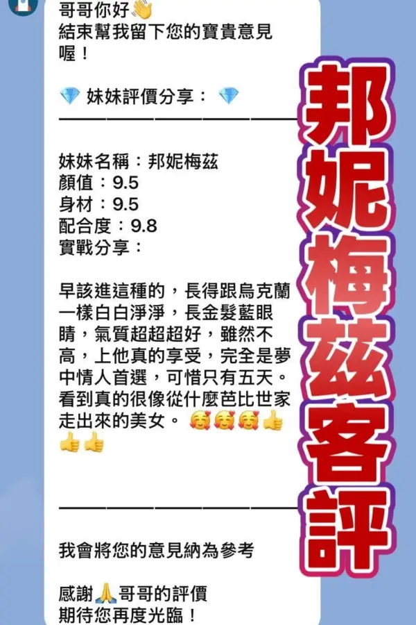 桃園定點茶-邦尼梅茲