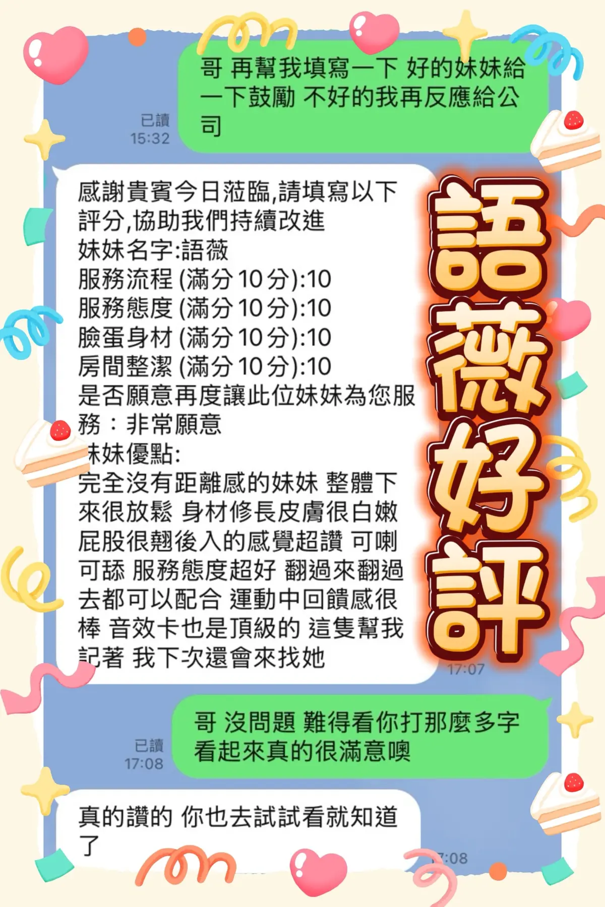台中定點茶-語薇