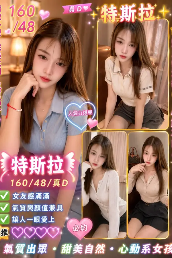 台北定點茶-特斯拉