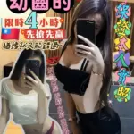 高雄定點茶-幼齒的