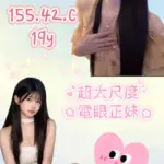 桃園外送茶-小芬