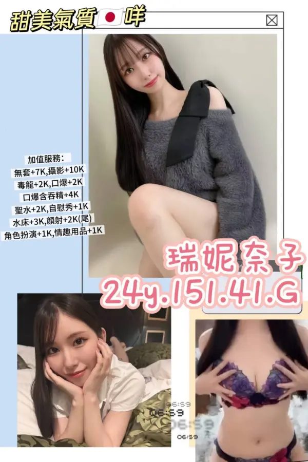 台北外送茶-瑞妮奈子