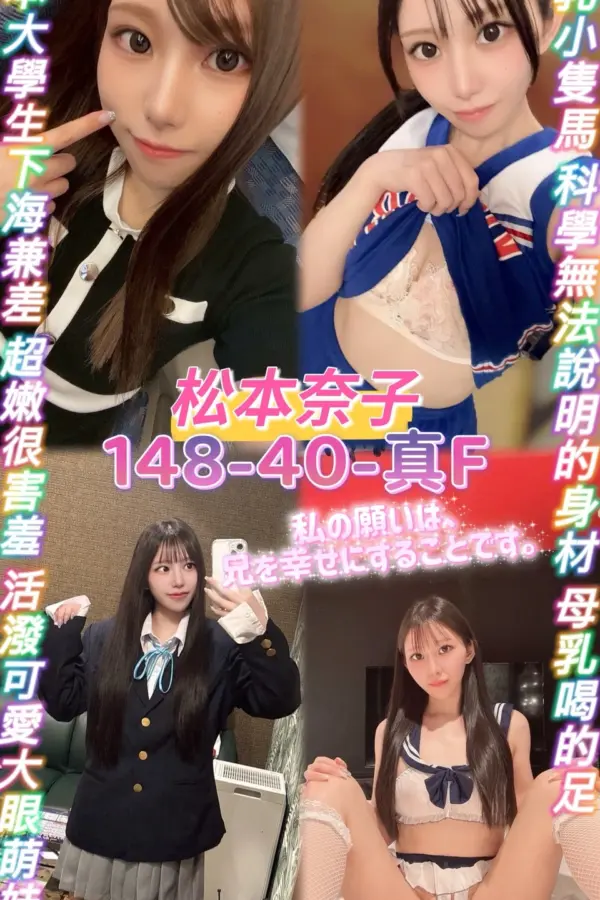桃園外送茶-松本奈子