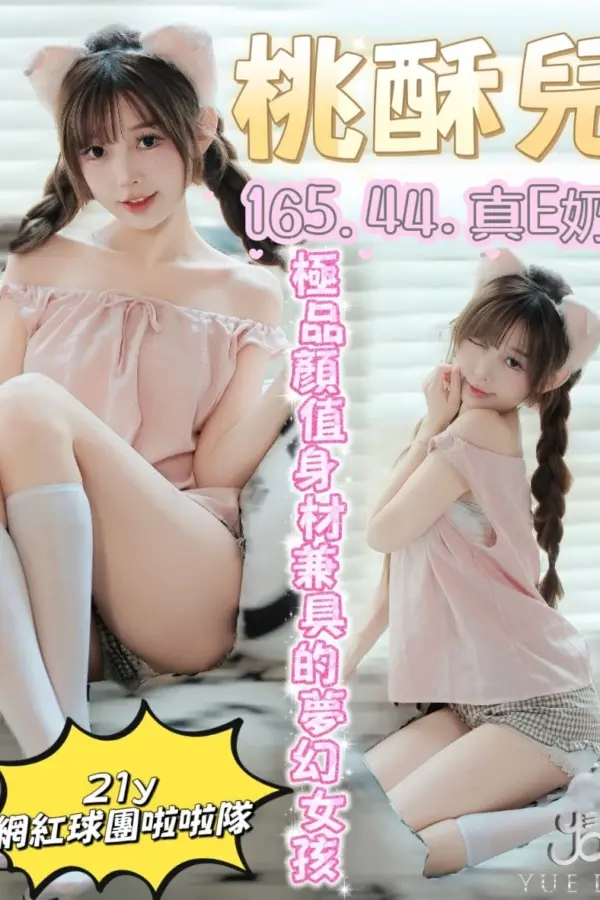 台中外送茶-桃酥兒