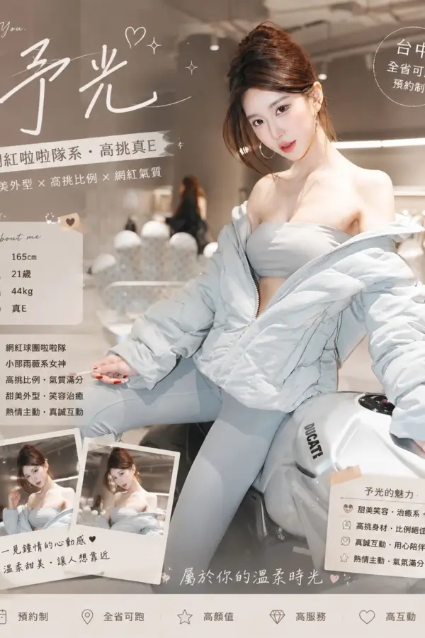 台中外送茶-予光