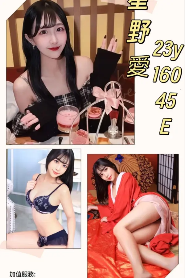 台北外送茶-星野愛