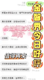 台中定點茶-金智秀
