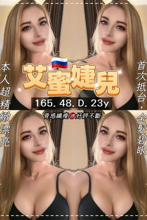桃園定點茶-艾蜜婕兒
