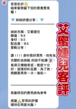 桃園定點茶-艾蜜婕兒