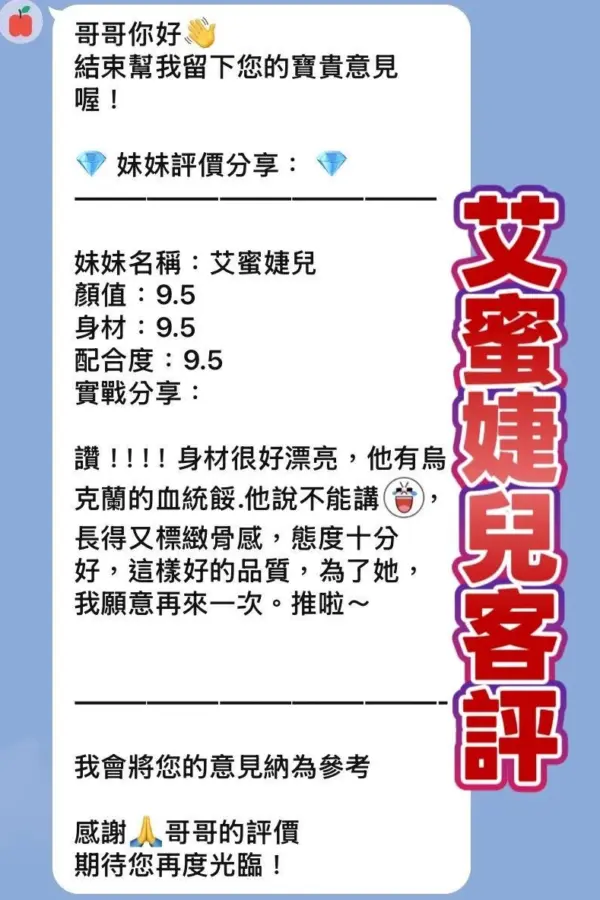 桃園定點茶-艾蜜婕兒