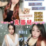 桃園定點茶-克蕾兒
