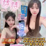 桃園定點茶-詩詩