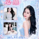 新竹定點茶-芯蘿