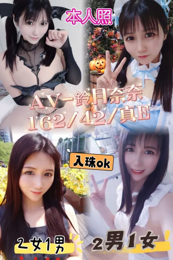 台中外送茶-鈴月奈奈