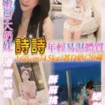 基隆定點茶-詩詩