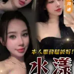 台中定點茶-水漾