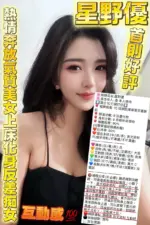 新竹定點茶-星野優