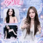 桃園定點茶-夢鹿