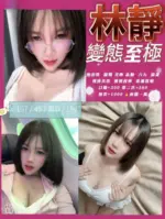新竹定點茶-林靜