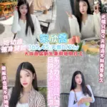 桃園定點茶-宋欣喬