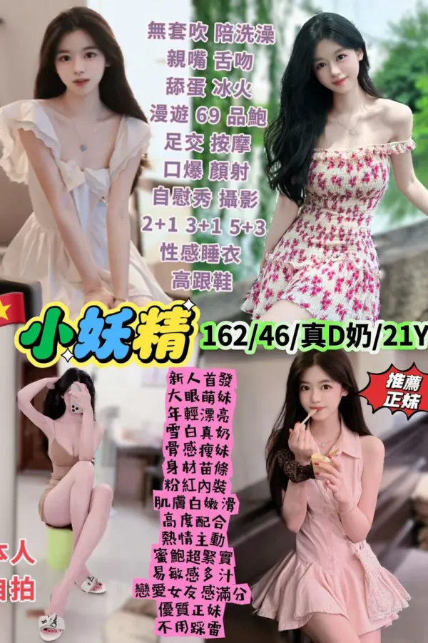 台北定點茶-小妖精